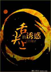 舌尖上的心跳连续剧